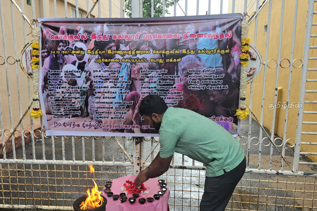 யாழில் இராணுவத்தால் நடாத்தப்பட்ட தாக்குதலில் கொல்லப்பட்டவர்களின் 39 ஆவது ஆண்டு நினைவேந்தல் | 39Th Commemoration Of Those Killed Attack Army யாழில் இராணுவத்தால் நடாத்தப்பட்ட தாக்குதலில் கொல்லப்பட்டவர்களின் 39 ஆவது ஆண்டு நினைவேந்தல் | 39Th Commemoration Of Those Killed Attack Army