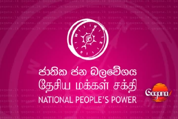 මාලිමාවට තවත් අන්ත පරාජයක්