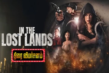 இன் தி லாஸ்ட் லேண்ட்ஸ்: திரை விமர்சனம்