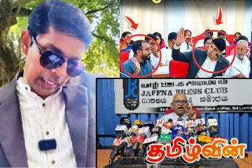 தனிப்பட்ட பிரச்சினைகளை பொதுவெளியில் வாதிடும் அர்ச்சுனா - இளங்குமரன்! தம்பிராசா காட்டம்