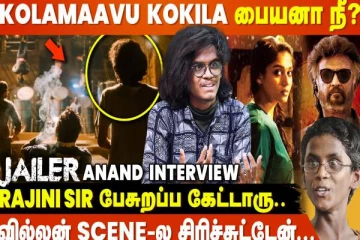Nelson அண்ணா கலாய்ச்சு விட்ருவாரு - Jailer Anand Interview