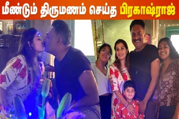 மீண்டும் திருமணம் செய்த பிரகாஷ்ராஜ்