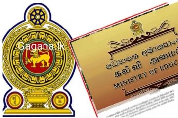 නිවාඩු සම්බන්ධයෙන් අධ්‍යාපන අමාත්‍යංශය විශේෂ තීරණයක් ගනී..එම තීරණය මෙන්න..