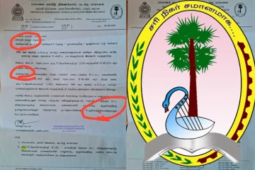 கேள்விக்குட்படும் வடக்கு மாகாண கல்வித் திணைக்களத்தின் தமிழ்ப்புலமை : எழுத்துப் பிழைகளோடு வெளியிடப்பட்ட கடிதம்