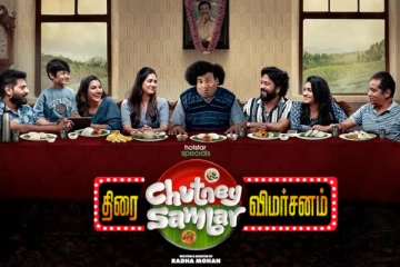 சட்னி சாம்பார் வெப் சீரிஸ் திரை விமர்சனம்