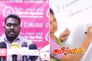 வடக்கு மாகாண அதிபர் இடமாற்றங்களில் முறைகேடு! பகிரங்கப்படுத்தும் ஆளும் தரப்பு