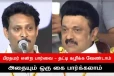 முக ஸ்டாலின் பிரதமர் வேட்பாளரா...ஒரு கை பார்க்கலாம்..! அன்பில் மகேஷ் வேண்டுகோள்