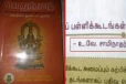 பாடநூல்களில் சாதி பெயர் நீக்கம்! அதிரடி அறிவிப்பு!