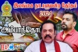 அம்பாந்தோட்டையில் ராஜபக்சாக்களின் கோட்டையை தகர்த்த அநுரவின் படை
