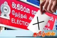 27ஆம் திகதி நடைபெறவுள்ள தேர்தல்கள் ஆணைக்குழுவின் விசேட கூட்டம்