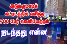 பிரித்தானியாவில் அடுக்குமாடி குடியிருப்பில் இருந்து திடீரென 700 பேர் வெளியேற்றம்! அவசர நிலை பிரகடனம்: என்ன நடந்தது?