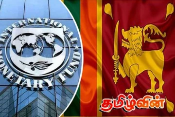 சர்வதேச நாணய நிதியத்திற்கு இலங்கை செலுத்தவுள்ள பெருந்தொகை கடன்