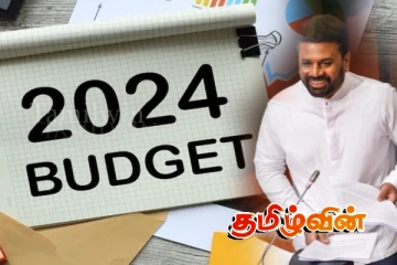 வரவு - செலவு திட்டத்தின் இரண்டாவது வாசிப்பு விவாதம் இன்று!