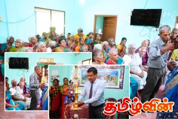 கிளிநொச்சியில் இடம்பெற்ற முதியோர் கௌரவிப்பு நிகழ்வு