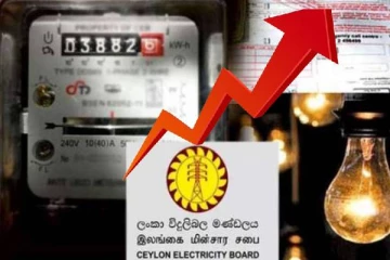 மக்களுக்கு பேரிடி : அதிகரிக்கப்பட்டுள்ள மின்கட்டணம்