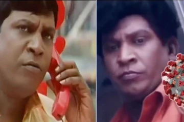 இந்தியாவை அலைகழித்துவரும் கொரோனா.... இணையத்தில் தீயாய் பரவும் வடிவேல் மீம்ஸ்