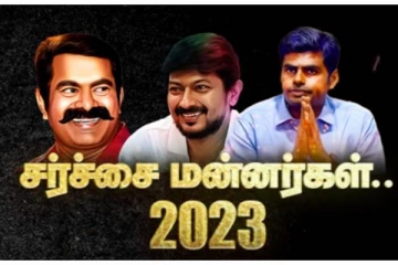 2023யில் சர்ச்சையை கிளப்பிய மூன்று அரசியல் தலைவர்கள்