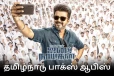 பாக்ஸ் ஆபிஸ்: தமிழ்நாட்டில் 14 நாட்களில் ஜனநாயகன் திரைப்படம் செய்துள்ள வசூல்..