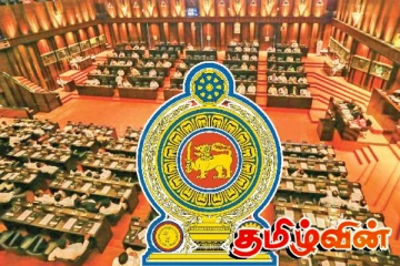 நாளை கூடும் நாடாளுமன்றம் - வெள்ளி வரை அமர்வுகள்