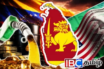 வெனிசுலா போர் பதற்றம்...! இலங்கையில் மீண்டும் எகிறப்போகும் எரிபொருள் விலை