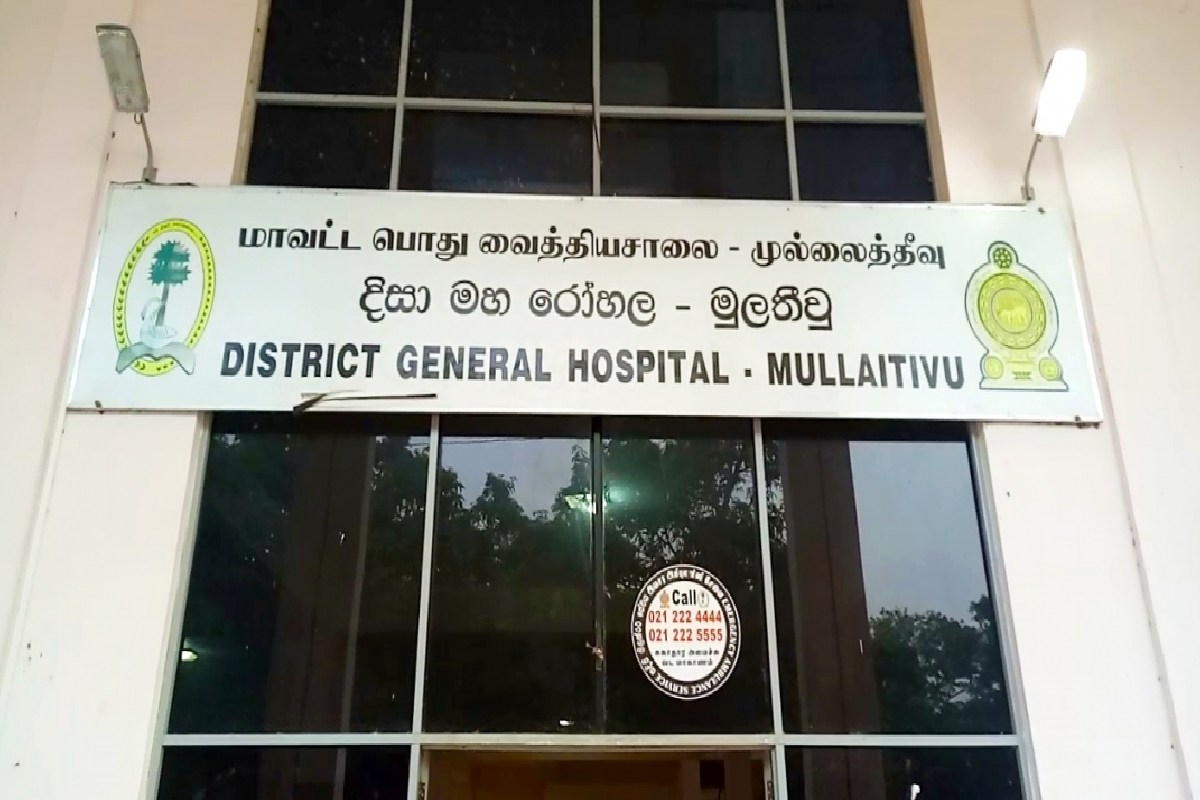 முல்லைத்தீவு வைத்தியசாலையில் அரங்கேறிய சம்பவம் ; கொழும்பிலிருந்து வந்த அதிகாரிகளின் அதிரடி | Incident Reported At Mullaitivu District Hospital