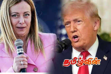 இத்தாலிக்கான இறக்குமதி வரி தொடர்பில் ட்ரம்ப் நிர்வாகம் எடுத்துள்ள தீர்மானம்