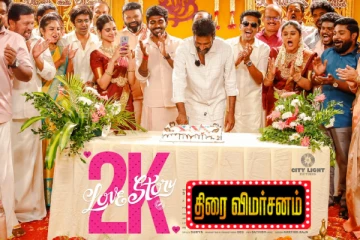 2K லவ் ஸ்டோரி திரைவிமர்சனம்