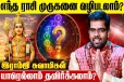 முருகனை வழிபட வேண்டிய ராசிகள் எது?