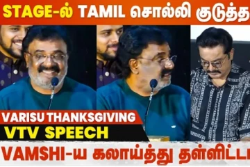 வம்சியை கலாய்த்து எடுத்த VTV கணேஷ்