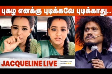 உன் மூஞ்சிய வீடியோல போடனும்னு சொல்லாத..Live-ல் கோபமான ஜாக்லீன் | Jacquline | Pugazh