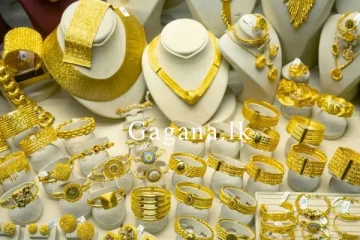 අද රන් මිලෙහි සිදු වූ සීඝ්‍ර වෙනස.