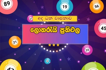 කෝටි 27ක - 26ක සහ ලක්ෂ ගණනක ජයමලු ඇතුළු සුපිරි තෑගී රැසක්.