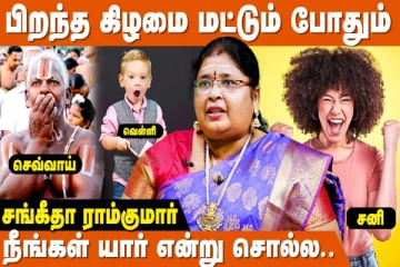 இந்த கிழமையில் பிறந்தால் கட்டாயம் பணக்காரராக மாறுவீர்கள்