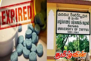 யாழ். பல்கலைக்கழகத்தில் அழிக்கப்பட்ட 15 இலட்சம் ரூபா பெறுமதியான மருந்துகள்