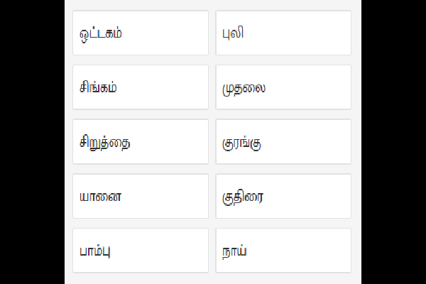 தமிழ் எழுத்து வரிசை- குழம்பிய எழுத்துக்களில் 20 நிமிடத்தில் 10 மிருகங்களை கண்டுபிடிங்க | Wordsearch Listing Game Tamil General Knowledge