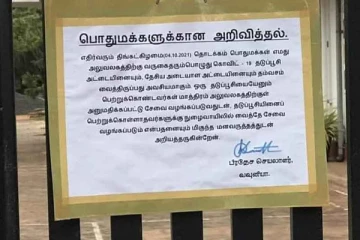 நுழைவாயிலில் ஒட்டப்பட்ட அறிவிப்பால் சர்ச்சை