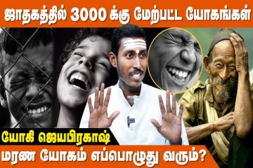 இந்த யோகம் இருந்தால் வாழ்க்கை அடியோடு மாறும்