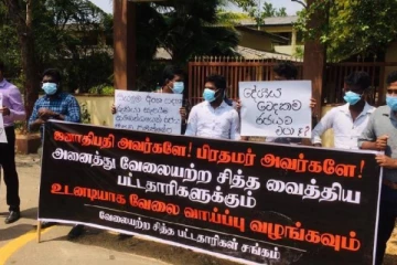 யாழ்ப்பாணத்தில் சித்த மருத்துவ பட்டதாரிகள் ஆர்ப்பாட்டம்