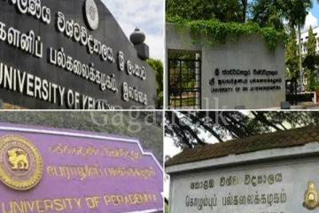 විශ්වවිද්‍යාල ප්‍රවේශය සම්බන්ධයෙන් විශේෂ නිවේදනයක්.