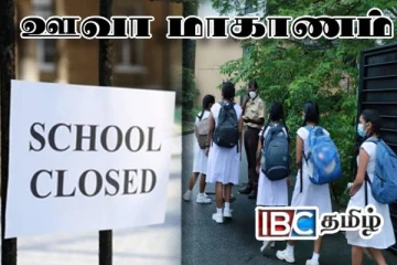 ஊவா மாகாண பாடசாலைகளுக்கு விடுமுறை : வெளியான அறிவிப்பு