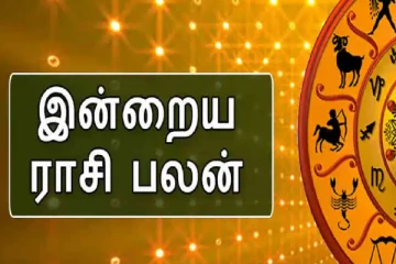 இன்றைய ராசி பலன்(12-10-2025)