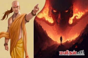 நிம்மதியா வாழணுமா? இந்த நபர்களுடன் பழகாதீங்க... சாணக்கியர் நீதி