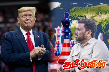 அநுரவின் எதிர்காலம் டொனால்ட் ட்ரம்ப் கைகளில்..!