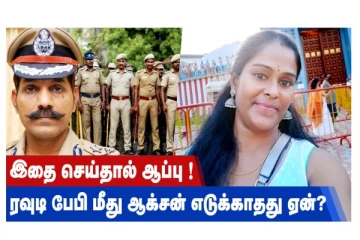 இதை செய்தால் ஆப்பு! ரவுடி பேபி மீது ஆக்சன் எடுக்காதது ஏன்?