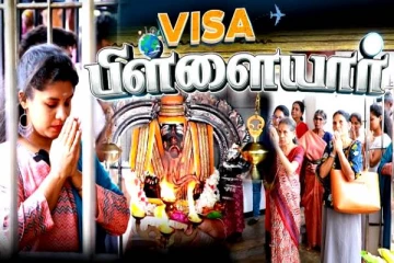 கேட்ட வரத்தை நொடியில் கொடுக்கும் விசா பிள்ளையார்! எங்குள்ளது தெரியுமா?