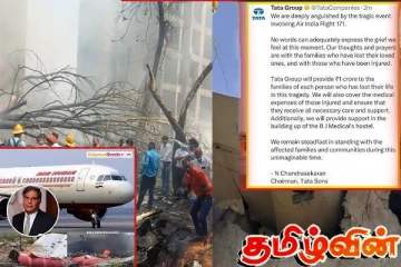 ஏர் இந்தியா விமான விபத்து! டாடா குழுமத்தின் தலைவர் வெளியிட்டுள்ள முக்கிய அறிக்கை
