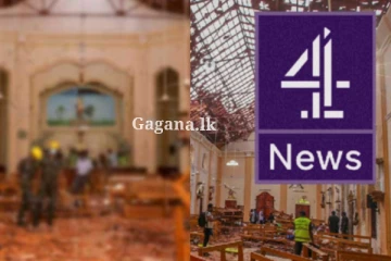 චැනල් 4 නාලිකාවේ ආන්දෝලනාත්මක විඩියෝ පටය ගැන ආරක්ෂක අමාත්යාංශයෙන් විශේෂ නිවේදනයක්. (VIDEO)