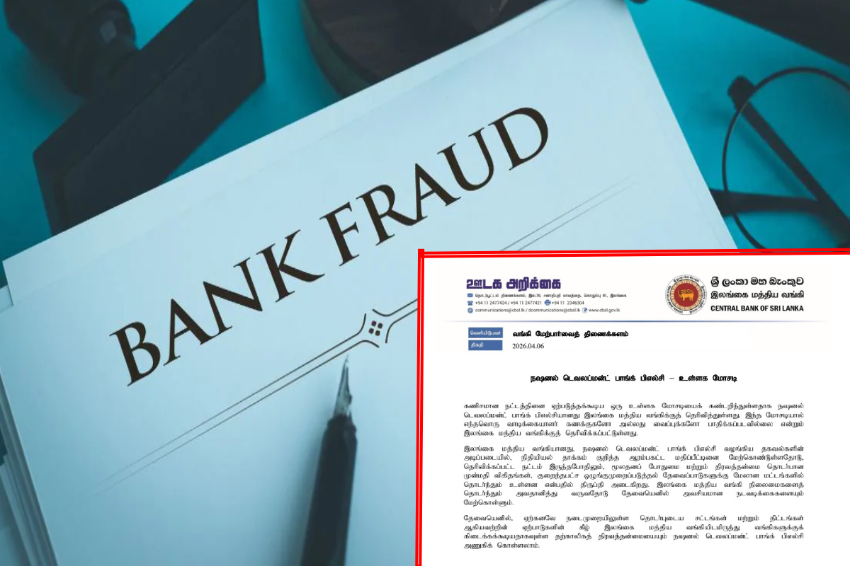 அதிர்ச்சியை ஏற்படுத்தியுள்ள தனியார் வங்கியொன்றின் மோசடி | Ndb Bank Fraud Shock Deepens To Rs 13 2 Bn Sl அதிர்ச்சியை ஏற்படுத்தியுள்ள தனியார் வங்கியொன்றின் மோசடி | Ndb Bank Fraud Shock Deepens To Rs 13 2 Bn Sl