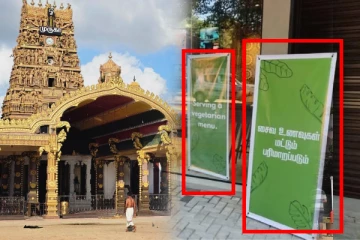 மக்கள் எதிர்ப்பு; நல்லூர் கந்தன் வளாக அசைவ உணவத்தில் அதிரடி மாற்றம்!