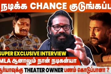 கடனுக்கு வட்டி தியேட்டர் காரண கட்டுவான்.. நடிகர் கருணாஸின் அதிரடி பேட்டி